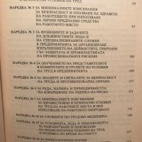 Практическо Ръководство По Здравословни И Безопасни Условия На Труд -Христо Черешаров/Иван Милтенов , снимка 2 - Учебници, учебни тетрадки - 41728451