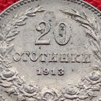 МОНЕТА 20 стотинки 1913г. ФЕРДИНАНД първи ЦАРСТВО БЪЛГАРИЯ УНИКАТ 35141, снимка 5 - Нумизматика и бонистика - 39333000