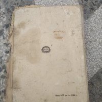 Стари учебници и книги  1946/ 1966, снимка 3 - Антикварни и старинни предмети - 42306284