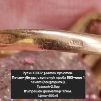 Руски СССР златен пръстен , снимка 2 - Пръстени - 44431678