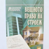 Книга Вещното право на строеж - Соломон Розанис 2004 г., снимка 1 - Специализирана литература - 34127974