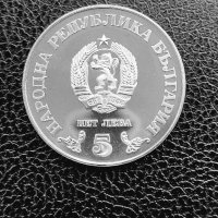 Юбилейна сребърна монета - 5 лв. 1978 г. Народна библиотека, снимка 3 - Нумизматика и бонистика - 41064205