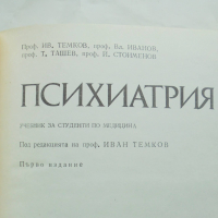 Книга Психиатрия - Иван Темков и др. 1983 г., снимка 2 - Специализирана литература - 44587212