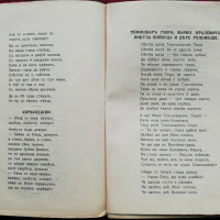 Избрани народни песни Цветанъ Парашкевовъ /1910/, снимка 5 - Колекции - 36379283