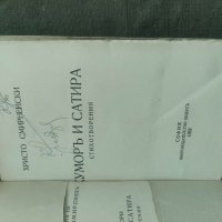 Продавам книги Христо Смирненски  том 1-3   , снимка 6 - Художествена литература - 40894818
