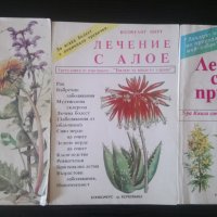 Природолечение - 3 книги, снимка 1 - Специализирана литература - 34087644