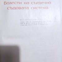 Ръководството по болести на сърдечно съдовата система , снимка 3 - Специализирана литература - 41716654