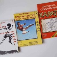 НАН ЧУАН БЕЙ ТУЙ /Южен юмрук и северен крак/ книжка 1 и 2, снимка 1 - Специализирана литература - 44329729