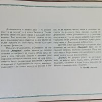 Рядка находка годишник институт Макаренко в София, снимка 4 - Колекции - 42340047