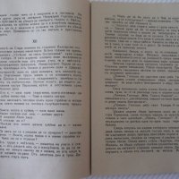 Книга "Въ ония дни - Никола Алексиевъ" - 124 стр., снимка 5 - Художествена литература - 41496141