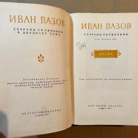 Иван Вазов-Събрани съчинения Том-20 Писма , снимка 2 - Българска литература - 39804313