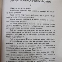 Книга"Религиозни и философски размишл.-Ст.Михайловски"-272с, снимка 5 - Специализирана литература - 41836881