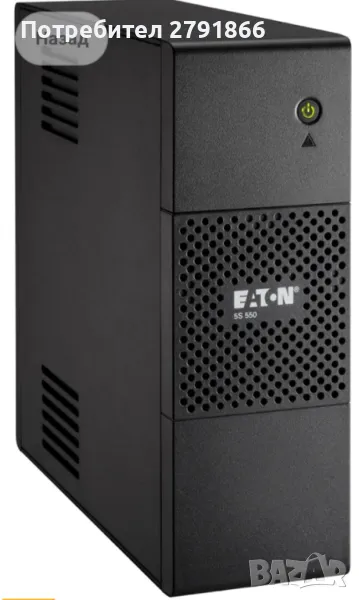 Eaton 5S 550 IEC UPS Линейно интерактивно непрекъсваемо захранване 5S550I-550VA 4 изхода IEC-13 10А, снимка 1