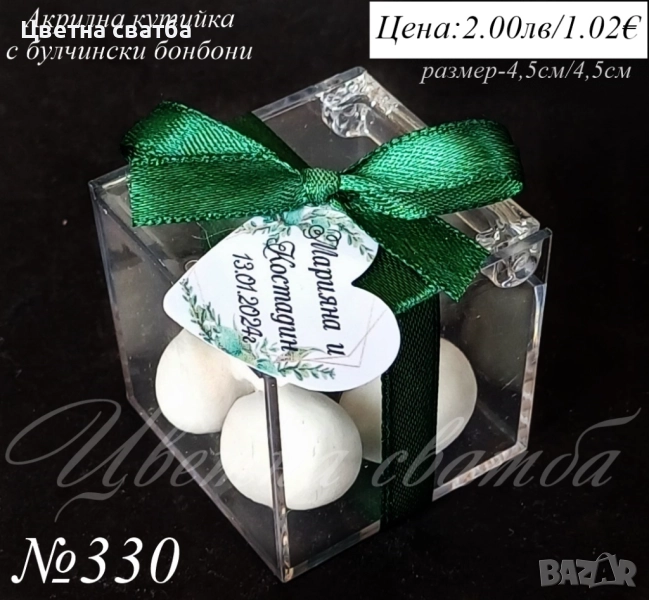 Сватбени подаръчета с бонбони, сватбени подаръци за гости, подаръци за сватба , снимка 1