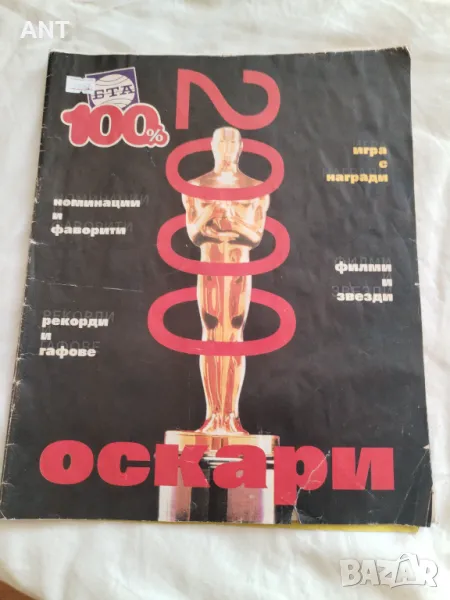 Списание Паралели Оскари 2000 г. , снимка 1