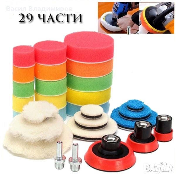 Комплект за полиране 29 части, снимка 1