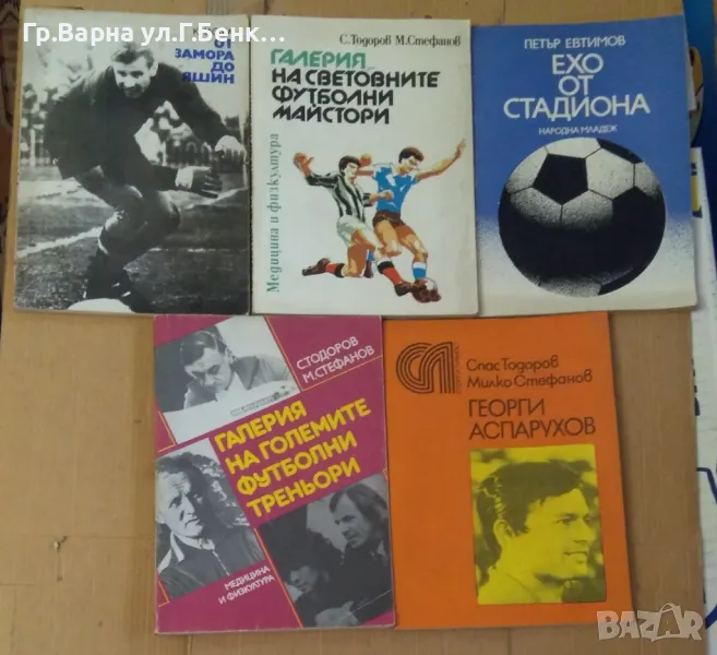 Футбол: ( виж в обявата), снимка 1