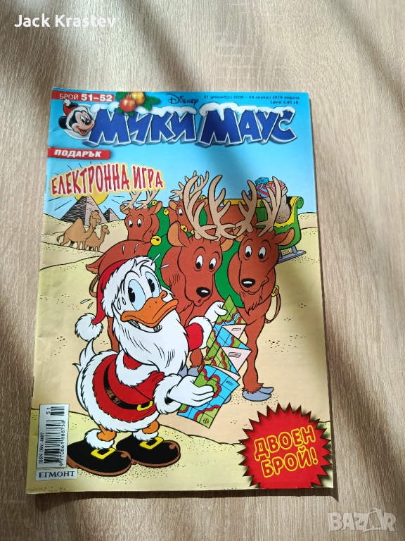 Списание Мики Маус брой 51-52 от 2009, снимка 1