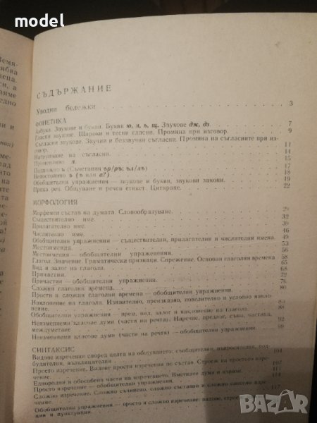 Текстове за диктовка по български език 4 - 7 клас - Цветана Стамболиева ...