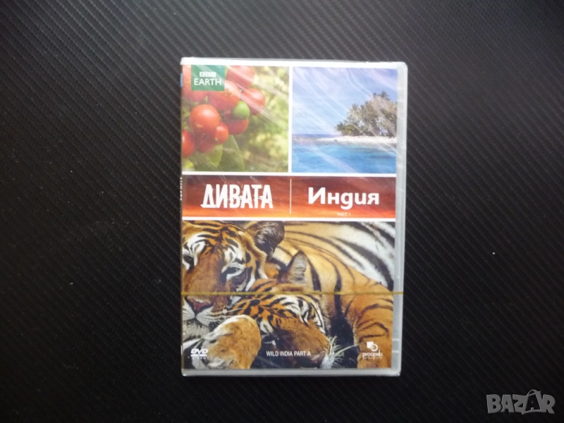 Дивата Индия DVD филм животни растения тигри змии отровни пустини коралови рифове джунгли реки, снимка 1