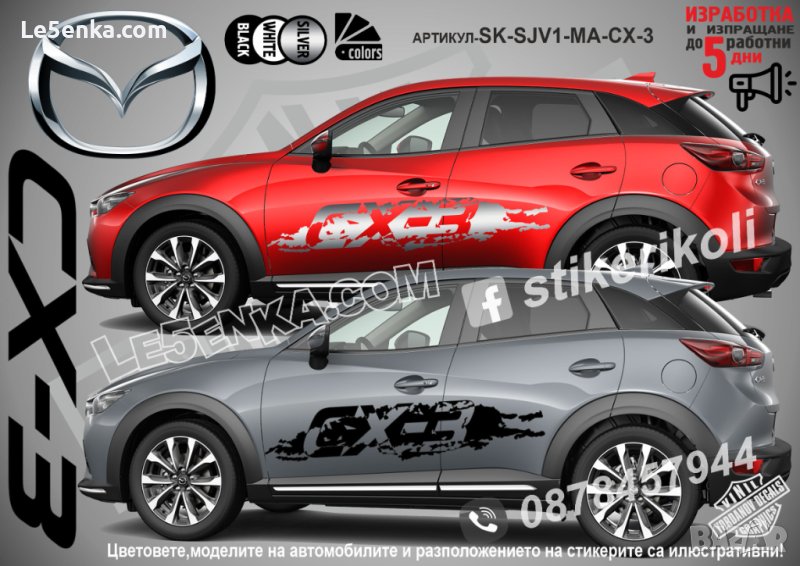 Mazda CX-3 CX3 CX 3 стикери надписи лепенки фолио  SK-SJV1-MA-CX-3, снимка 1