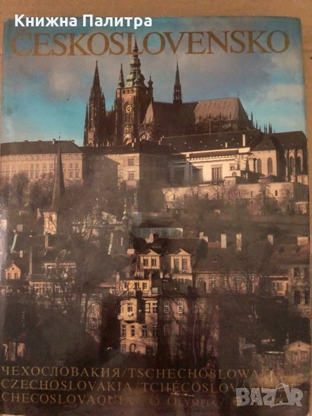 Ceskoslovensko- published by Olympia Sport, снимка 1
