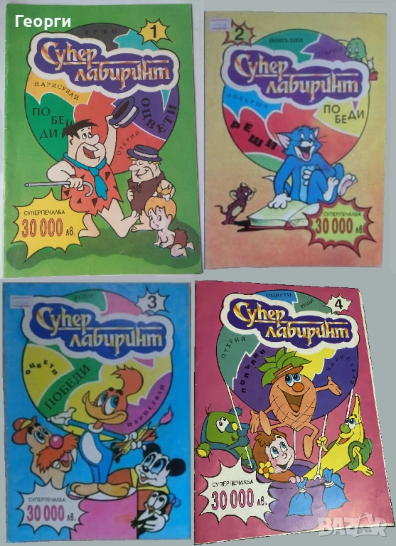 ТЪРСЯ: Книжки за оцветяване "Супер лабиринт"., снимка 1