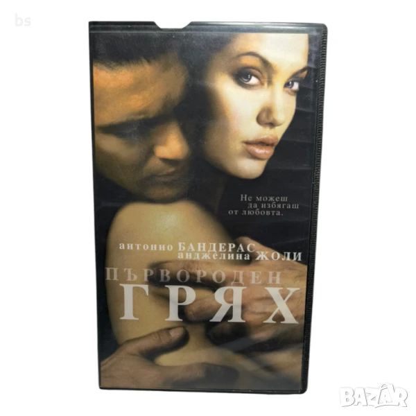 Първороден грях с Анджелина Джоли и Антонио Бандерас - видео касета , снимка 1