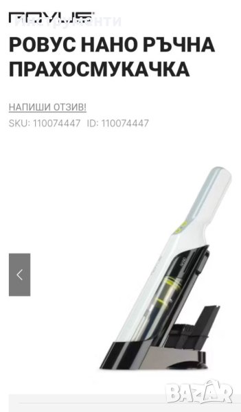 Прахосмукачка за кола ровус, снимка 1