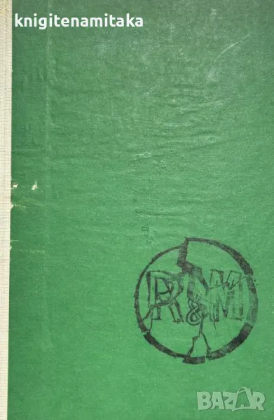 Злият магьосник - Рьоне-Виктор Пил, снимка 1