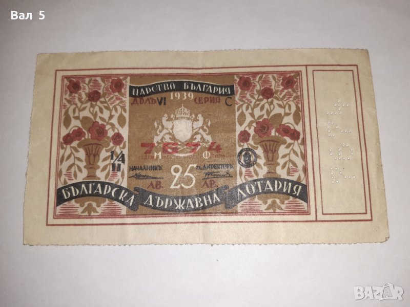 Стар лотариен билет , лотария - Царство България - 1939 г, снимка 1