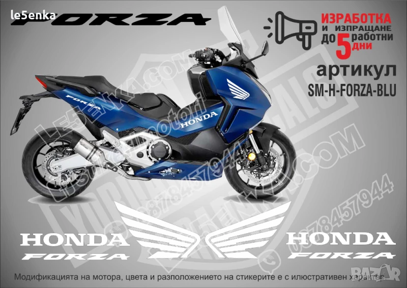 Forza Honda стикери надписи SM-H-FORZA-BLU, снимка 1