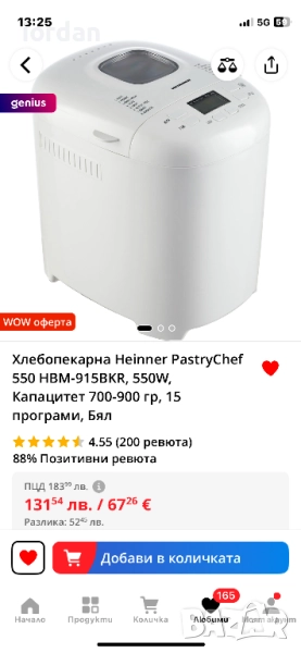 Хлябопекарна-промо цена-90, снимка 1