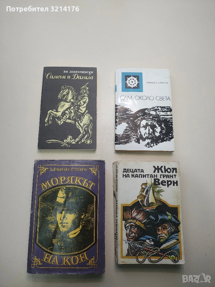 Морякът на кон. Животът на Джек Лондон - Ървинг Стоун, снимка 1