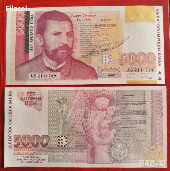 5000 лева 1997 година UNC, снимка 1