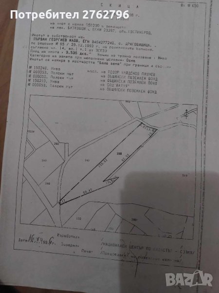 Продавам парцел 3.500кв.м в село Драговищица, общ. Костинброд, снимка 1