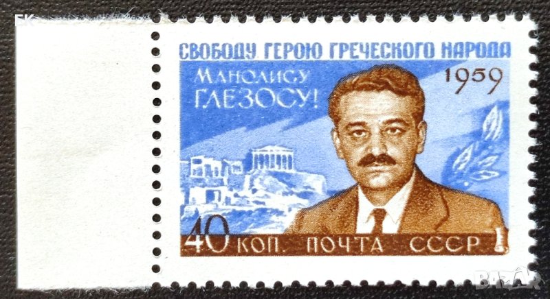 СССР, 1959 г. - самостоятелна чиста марка, личности, политика, 3*8, снимка 1