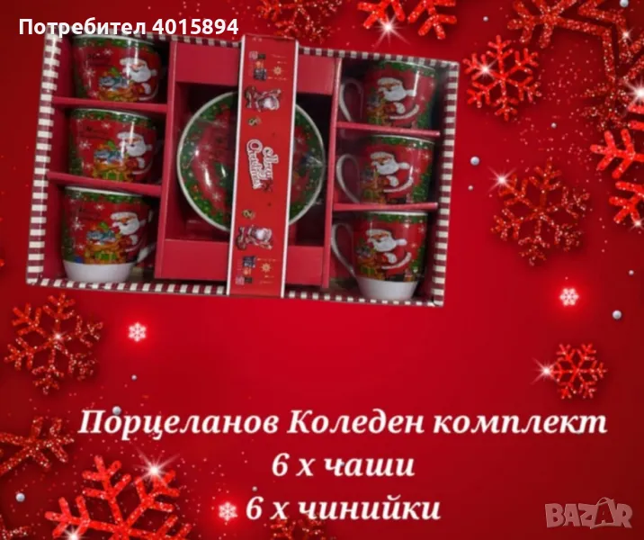 порцеланов коледен комплект, снимка 1