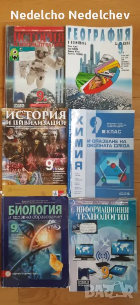 Учебници за 9 клас, снимка 1