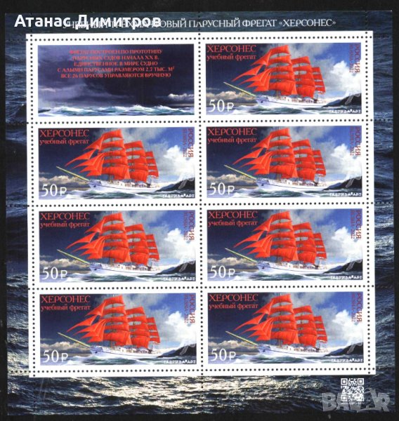 Чиста марка в малък лист Кораб Платноход 2022 от Русия, снимка 1