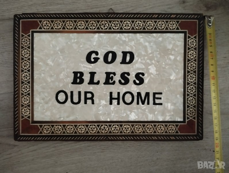 дървена табела "Бог да благослови нашия дом", снимка 1