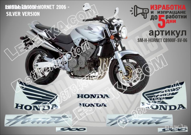 HONDA CB900F HORNET 2006 - SILVER VERSION SM-H-HORNET CB900F-SV-06, снимка 1