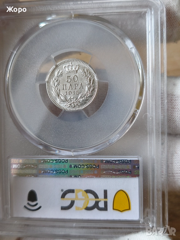 50 пара 1915 година България PCGS *MS61*, снимка 1