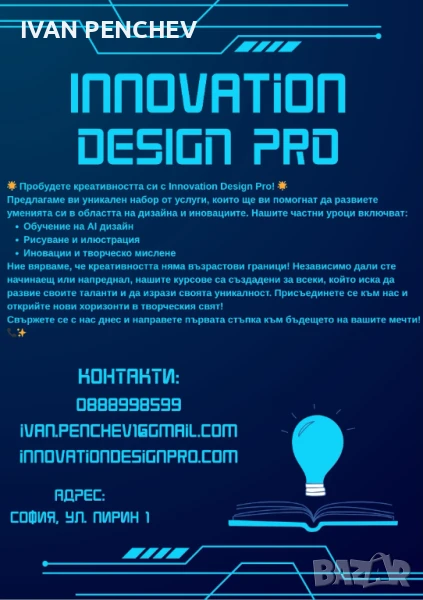 Обучение по Дизайн, снимка 1