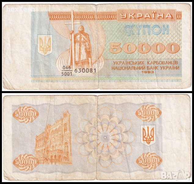 ❤️ ⭐ Украйна 1993 50000 карбованци ⭐ ❤️, снимка 1
