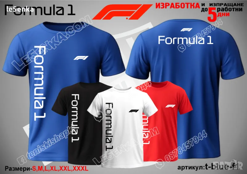 Formula 1 тениска t-blue-f1, снимка 1