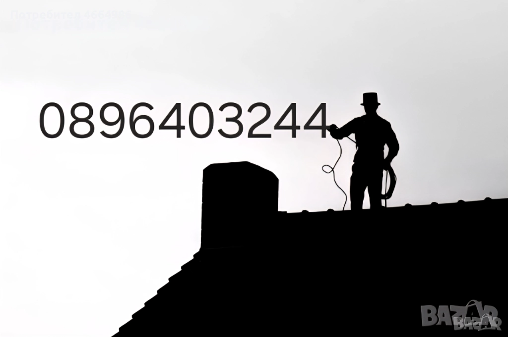 Майстор коминочистач обслужва цяла Варна и окръга, снимка 1