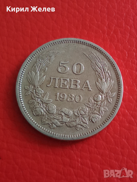 Български 50 лева 1930 г Сребърна монета 26691, снимка 1