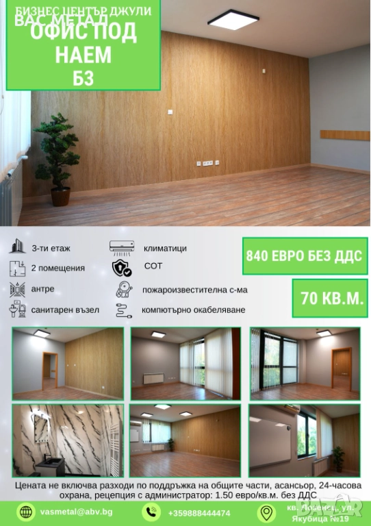 Офис В3 /70 кв.м./, снимка 1