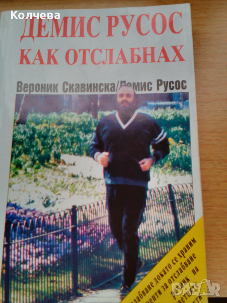 продавам книги за здравословно хранене и лечение, снимка 1